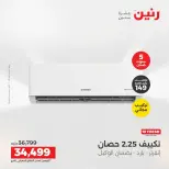 عروض رنين من ١٤ حتى ١٥ أغسطس ٢٠٢٦ عروض التكييفات - صفحة 22