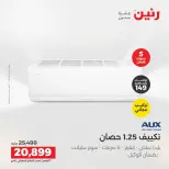 عروض رنين من ١٤ حتى ١٥ أغسطس ٢٠٢٦ عروض التكييفات - صفحة 38