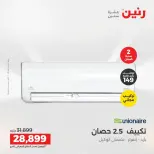 عروض رنين من ١٤ حتى ١٥ أغسطس ٢٠٢٦ عروض التكييفات - صفحة 26