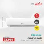 عروض رنين من ١٤ حتى ١٥ أغسطس ٢٠٢٦ عروض التكييفات - صفحة 35