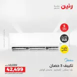 عروض رنين من ١٤ حتى ١٥ أغسطس ٢٠٢٦ عروض التكييفات - صفحة 14