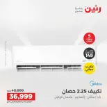 عروض رنين من ١٤ حتى ١٥ أغسطس ٢٠٢٦ عروض التكييفات - صفحة 20