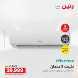عروض رنين من ١٤ حتى ١٥ أغسطس ٢٠٢٦ عروض التكييفات - صفحة 16