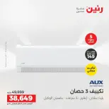 عروض رنين من ١٤ حتى ١٥ أغسطس ٢٠٢٦ عروض التكييفات - صفحة 18