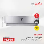 عروض رنين من ١٤ حتى ١٥ أغسطس ٢٠٢٦ عروض التكييفات - صفحة 10