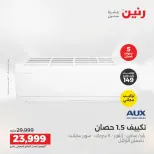 عروض رنين من ١٤ حتى ١٥ أغسطس ٢٠٢٦ عروض التكييفات - صفحة 32