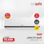 عروض رنين من ١٤ حتى ١٥ أغسطس ٢٠٢٦ عروض التكييفات - صفحة 2