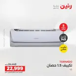 عروض رنين من ١٤ حتى ١٥ أغسطس ٢٠٢٦ عروض التكييفات - صفحة 34