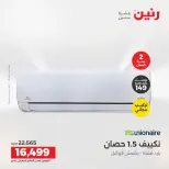 عروض رنين من ١٤ حتى ١٥ أغسطس ٢٠٢٦ عروض التكييفات - صفحة 6