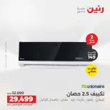 عروض رنين من ١٤ حتى ١٥ أغسطس ٢٠٢٦ عروض التكييفات - صفحة 24