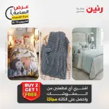 عروض رنين الخميس ١٣ أغسطس ٢٠٢٦ عرض الساعة - صفحة 27