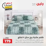 عروض رنين الخميس ١٣ أغسطس ٢٠٢٦ عرض الساعة - صفحة 37