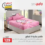 عروض رنين الخميس ١٣ أغسطس ٢٠٢٦ عرض الساعة - صفحة 38