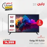 عروض رنين الخميس ١٣ أغسطس ٢٠٢٦ عرض الساعة - صفحة 26