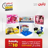 عروض رنين الخميس ١٣ أغسطس ٢٠٢٦ عرض الساعة - صفحة 9