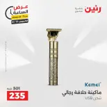 عروض رنين الخميس ١٣ أغسطس ٢٠٢٦ عرض الساعة - صفحة 22