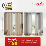 عروض رنين الخميس ١٣ أغسطس ٢٠٢٦ عرض الساعة - صفحة 28