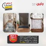 عروض رنين الخميس ١٣ أغسطس ٢٠٢٦ عرض الساعة - صفحة 8