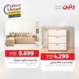 عروض رنين الخميس ١٣ أغسطس ٢٠٢٦ عرض الساعة - صفحة 31