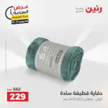 عروض رنين الخميس ١٣ أغسطس ٢٠٢٦ عرض الساعة - صفحة 35