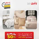 عروض رنين الخميس ١٣ أغسطس ٢٠٢٦ عرض الساعة - صفحة 14