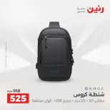 عروض رنين من ١٣ حتى ١٥ أغسطس ٢٠٢٦ عروض الشنط ولعب الأطفال - صفحة 70