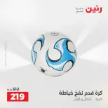 عروض رنين من ١٣ حتى ١٥ أغسطس ٢٠٢٦ عروض الشنط ولعب الأطفال - صفحة 31