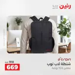 عروض رنين من ١٣ حتى ١٥ أغسطس ٢٠٢٦ عروض الشنط ولعب الأطفال - صفحة 67