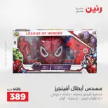 عروض رنين من ١٣ حتى ١٥ أغسطس ٢٠٢٦ عروض الشنط ولعب الأطفال - صفحة 22