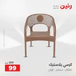 عروض رنين من ١٣ حتى ١٥ أغسطس ٢٠٢٦ عروض الشنط ولعب الأطفال - صفحة 46