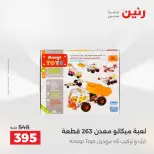 عروض رنين من ١٣ حتى ١٥ أغسطس ٢٠٢٦ عروض الشنط ولعب الأطفال - صفحة 21