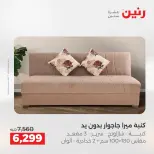 عروض رنين من ١٣ حتى ١٧ أغسطس ٢٠٢٦ عروض الأثاث - رنين - مصر - 13 اغسطس 2026 – 17 اغسطس 2026 - صفحة 6