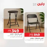 عروض رنين من ١٣ حتى ١٧ أغسطس ٢٠٢٦ عروض الأثاث - رنين - مصر - 13 اغسطس 2026 – 17 اغسطس 2026 - صفحة 39
