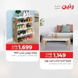 عروض رنين من ١٣ حتى ١٧ أغسطس ٢٠٢٦ عروض الأثاث - رنين - مصر - 13 اغسطس 2026 – 17 اغسطس 2026 - صفحة 29
