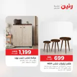 عروض رنين من ١٣ حتى ١٧ أغسطس ٢٠٢٦ عروض الأثاث - رنين - مصر - 13 اغسطس 2026 – 17 اغسطس 2026 - صفحة 36
