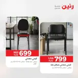 عروض رنين من ١٣ حتى ١٧ أغسطس ٢٠٢٦ عروض الأثاث - رنين - مصر - 13 اغسطس 2026 – 17 اغسطس 2026 - صفحة 24