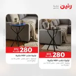 عروض رنين من ١٣ حتى ١٧ أغسطس ٢٠٢٦ عروض الأثاث - رنين - مصر - 13 اغسطس 2026 – 17 اغسطس 2026 - صفحة 26