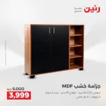 عروض رنين من ١٣ حتى ١٧ أغسطس ٢٠٢٦ عروض الأثاث - رنين - مصر - 13 اغسطس 2026 – 17 اغسطس 2026 - صفحة 31