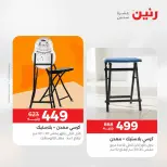 عروض رنين من ١٣ حتى ١٧ أغسطس ٢٠٢٦ عروض الأثاث - رنين - مصر - 13 اغسطس 2026 – 17 اغسطس 2026 - صفحة 40