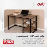 عروض رنين من ١٣ حتى ١٧ أغسطس ٢٠٢٦ عروض الأثاث - رنين - مصر - 13 اغسطس 2026 – 17 اغسطس 2026 - صفحة 18