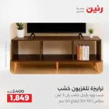 عروض رنين من ١٣ حتى ١٧ أغسطس ٢٠٢٦ عروض الأثاث - رنين - مصر - 13 اغسطس 2026 – 17 اغسطس 2026 - صفحة 22