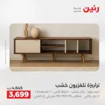 عروض رنين من ١٣ حتى ١٧ أغسطس ٢٠٢٦ عروض الأثاث - رنين - مصر - 13 اغسطس 2026 – 17 اغسطس 2026 - صفحة 21