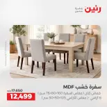 عروض رنين من ١٣ حتى ١٧ أغسطس ٢٠٢٦ عروض الأثاث - رنين - مصر - 13 اغسطس 2026 – 17 اغسطس 2026 - صفحة 38