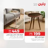 عروض رنين من ١٣ حتى ١٧ أغسطس ٢٠٢٦ عروض الأثاث - رنين - مصر - 13 اغسطس 2026 – 17 اغسطس 2026 - صفحة 37