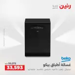 عروض رنين بفرع الشيخ زايد من ١٣ حتى ١٥ أغسطس ٢٠٢٦ خصومات مميزة - صفحة 9