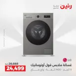 عروض رنين بفرع الشيخ زايد من ١٣ حتى ١٥ أغسطس ٢٠٢٦ خصومات مميزة - صفحة 10