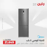 عروض رنين بفرع الشيخ زايد من ١٣ حتى ١٥ أغسطس ٢٠٢٦ خصومات مميزة - صفحة 8