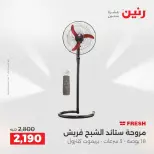 عروض رنين بفرع الشيخ زايد من ١٣ حتى ١٥ أغسطس ٢٠٢٦ خصومات مميزة - صفحة 5