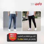 عروض رنين من ١٣ حتى ١٥ أغسطس ٢٠٢٦ عروض الملابس والأحذية - صفحة 17