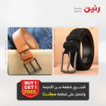 عروض رنين من ١٣ حتى ١٥ أغسطس ٢٠٢٦ عروض الملابس والأحذية - صفحة 20